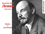 Ленин В.И. :: Революция.RU