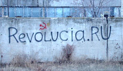Революция.RU :: Граффити наших сторонников