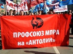 Revolucia.RU :: На заводе «Антолин» в Петербурге началась забастовка
