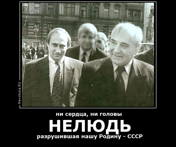 плакат НЕЛЮДЬ от Revolucia.RU