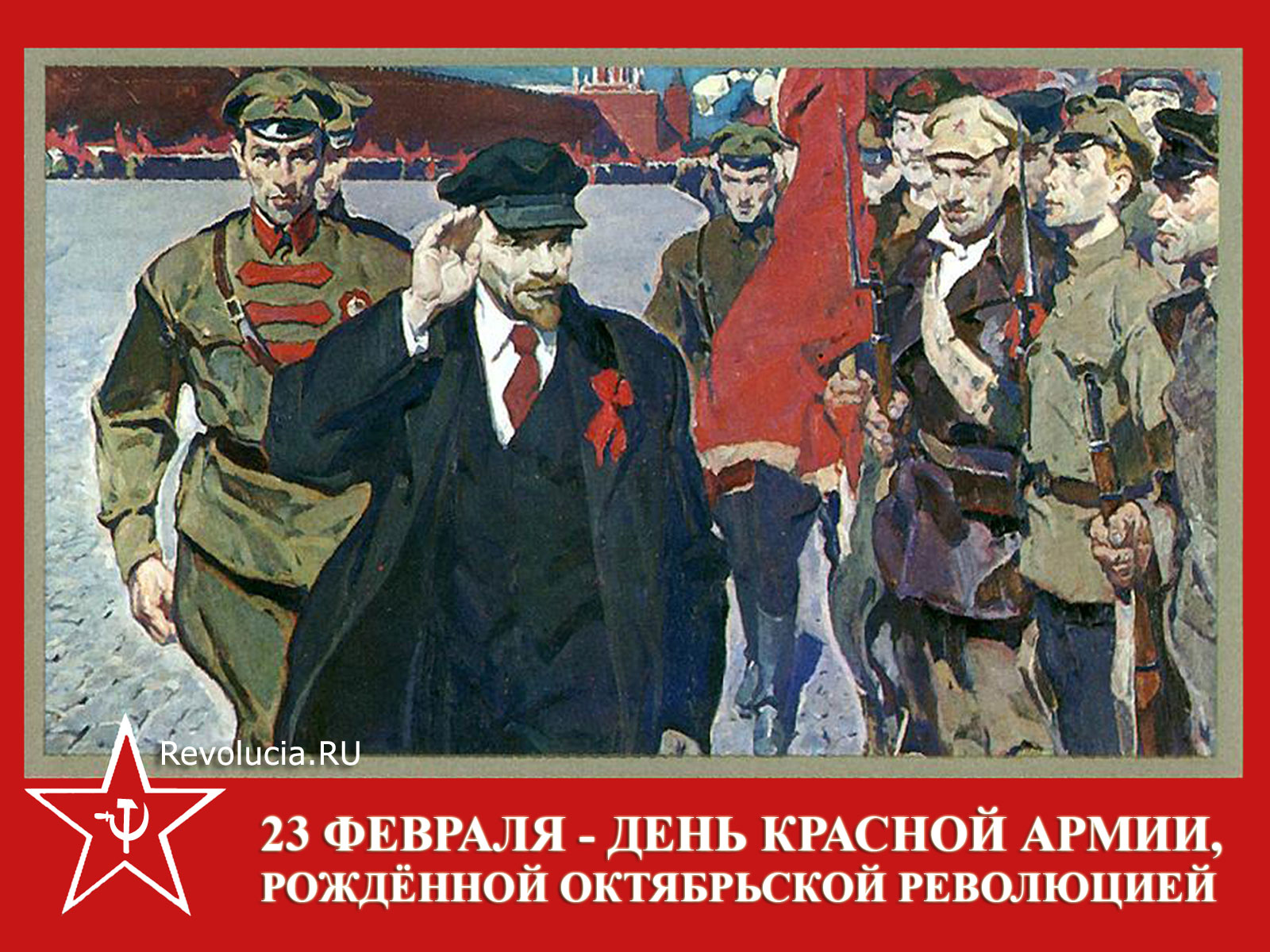 Обои 23 февраля - День Красной Армии, рождённой Октябрьской революцией :: обои Революция.RU