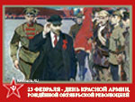 23 февраля - День Красной Армии, рождённой Октябрьской революцией
