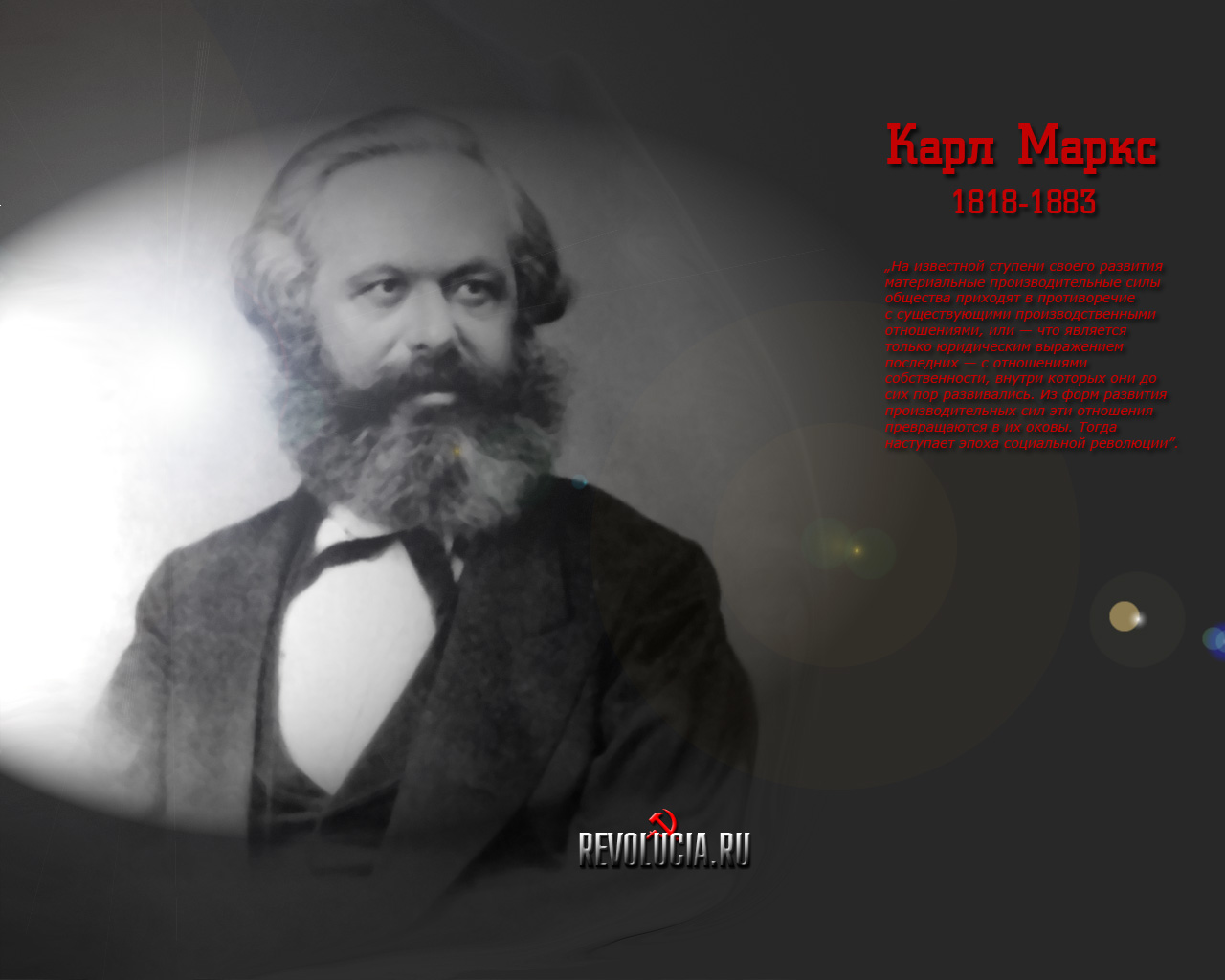 Карл Маркс революционер