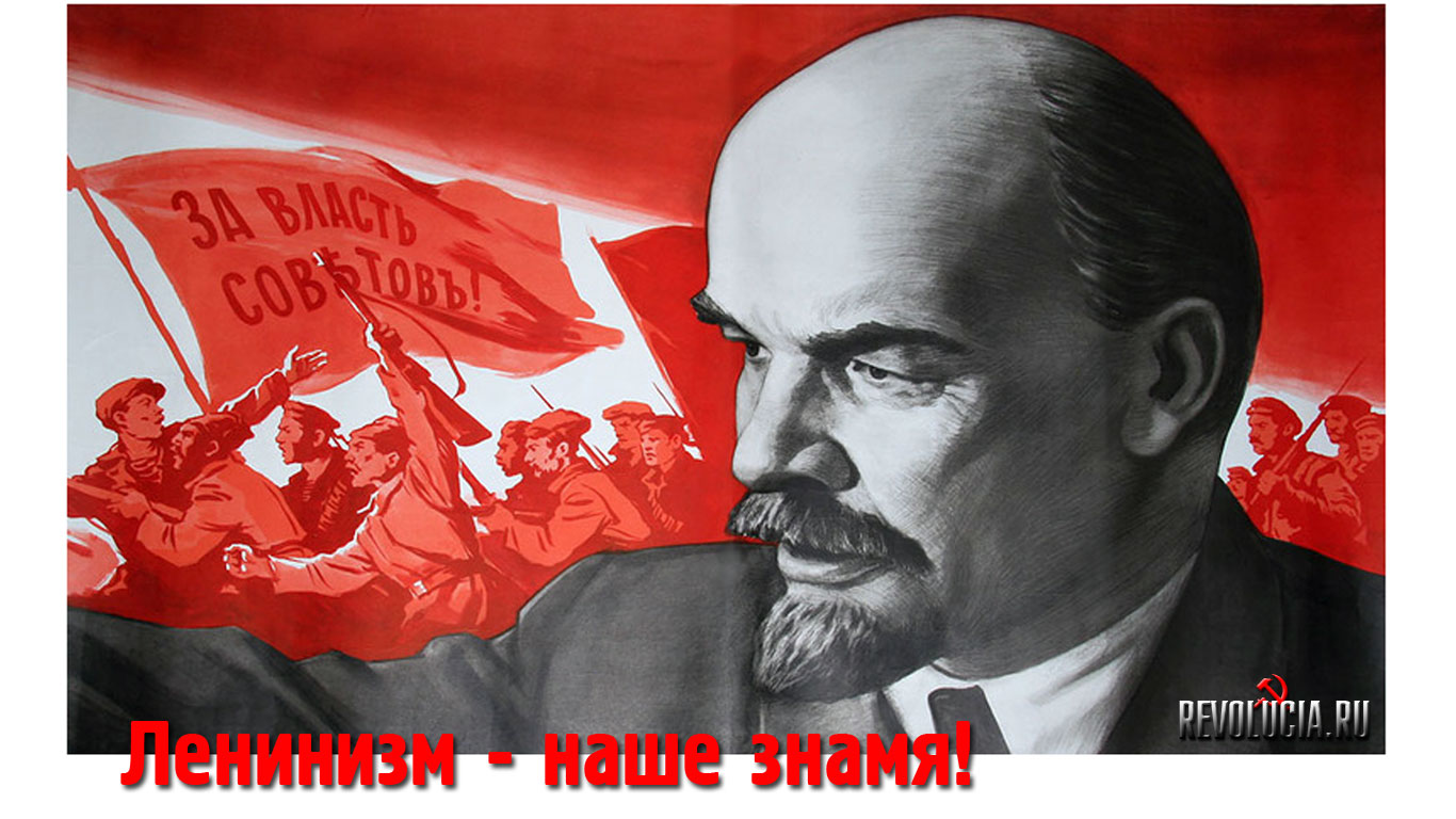http://revolucia.ru/wallpapers_leninism1.jpg